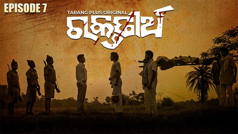 Raktatirtha Ep- 07
